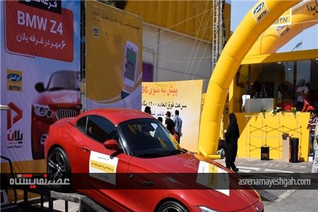 ایرانسل در نمایشگاه تلکام BMW Z4 جایزه می‌دهد
