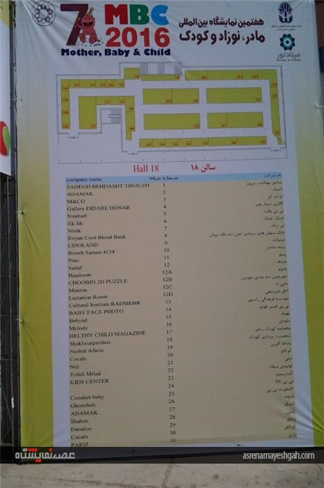 گزارش تصویری هفتمین نمایشگاه بین المللی مادر, نوزاد و کودک تهران