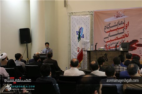گزارش تصویری از آیین افتتاح نخستین نمایشگاه کتاب تخصصی عاشورا