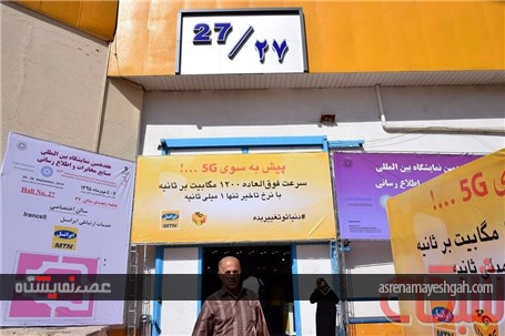 گزارش تصویری از غرفه ایرانسل در نمایشگاه تلکام 2016