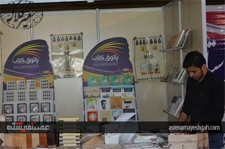 گزارش تصویری آغاز به کار دهمین نمایشگاه یار مهربان لرستان در خرم‌آباد