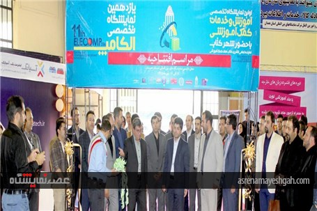 مراسم افتتاحیه یازدهمین نمایشگاه تخصصی الکامپ همدان