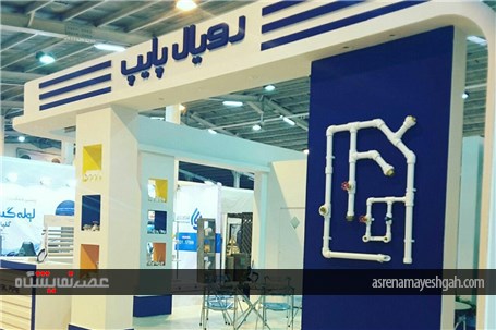 گزارش تصویری پانزدهمین نمایشگاه تخصصی صنعت ساختمان ، سیستم های سرمایشی و گرمایشی و صنایع وابسته اراک