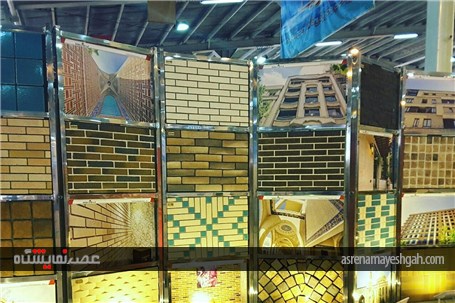گزارش تصویری پانزدهمین نمایشگاه تخصصی صنعت ساختمان ، سیستم های سرمایشی و گرمایشی و صنایع وابسته اراک