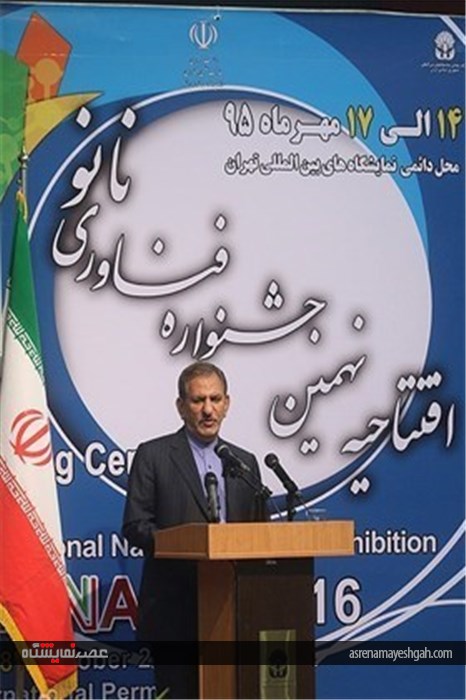 گزارش تصویری مراسم افتتاحیه نهمین نمایشگاه فناوری نانو