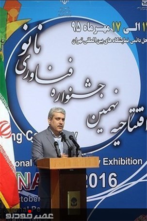 گزارش تصویری مراسم افتتاحیه نهمین نمایشگاه فناوری نانو