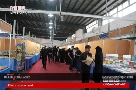 گزارش تصویری نمایشگاه کتاب گیلان