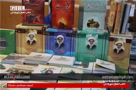 گزارش تصویری نمایشگاه کتاب گیلان