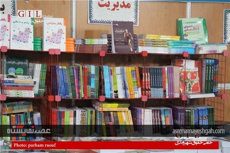 گزارش تصویری نمایشگاه کتاب گیلان
