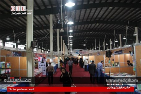 گزارش تصویری نمایشگاه کتاب گیلان