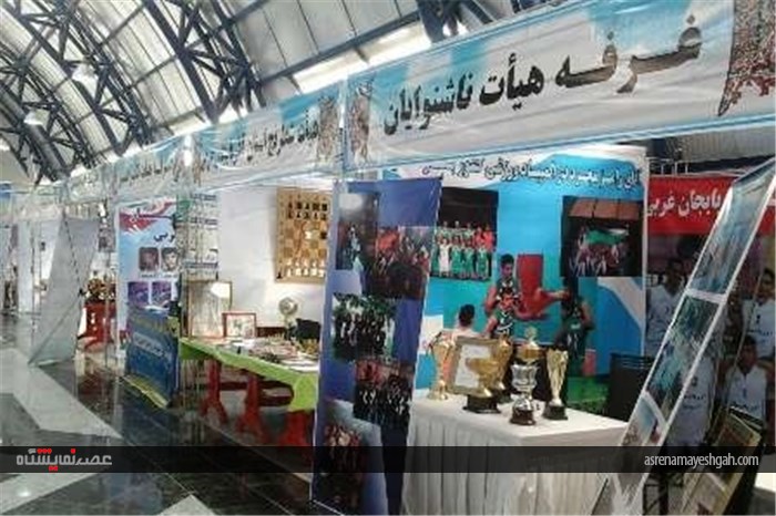 گزارش تصویری افتتاح نمایشگاه دستاوردهای هیات های ورزشی آذربایجان غربی در ارومیه