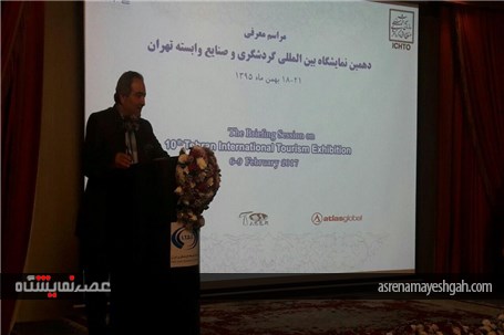 گزارش تصویری مراسم معرفی دهمین نمایشگاه بین المللی گردشگری و صنایع وابسته تهران