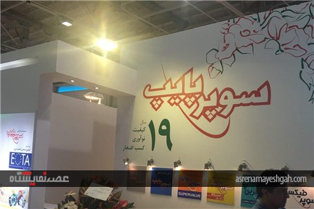 گزارش تصویری نمایشگاه تاسیسات تهران