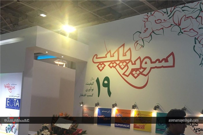 گزارش تصویری نمایشگاه تاسیسات تهران