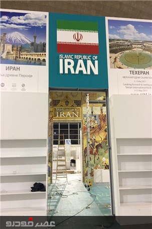 گزارش تصویری آماده سازی غرفه ایران درنمایشگاه کتاب بلگراد