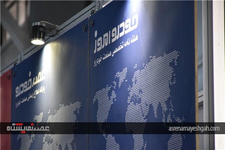 گزارش تصویری روز اول چهاردهمین نمایشگاه بین المللی حمل و نقل عمومی و خدمات شهری