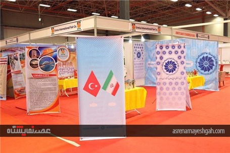 گزارش تصویری نمایشگاه توانمندی های صادراتی ایران به ترکیه
