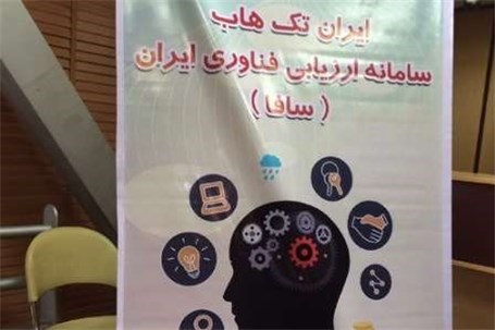 الزام متقاضیان حضور در نمایشگاه هفته پژوهش به ثبت نام در سامانه ایران تک هاب