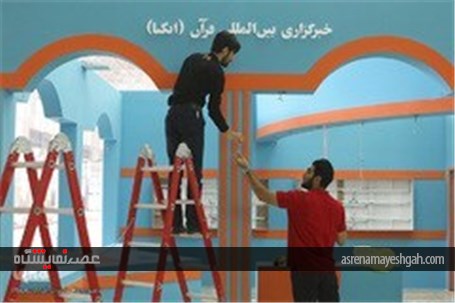 گزارش تصویری آماده سازی بیست و دومین نمایشگاه مطبوعات