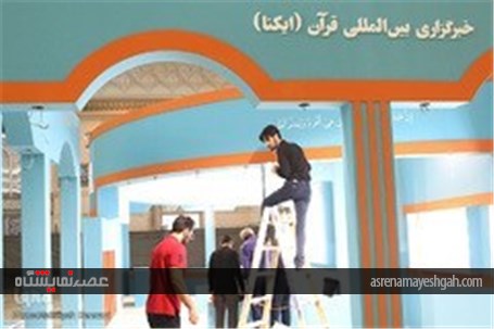 گزارش تصویری آماده سازی بیست و دومین نمایشگاه مطبوعات