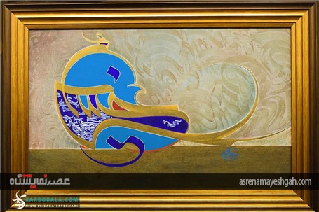 گزارش تصویری از نمایشگاه خوشنویسی و تایپوگرافی &#171;اردات قلم&#187; در برج میلاد با موضوع امام حسین (ع)