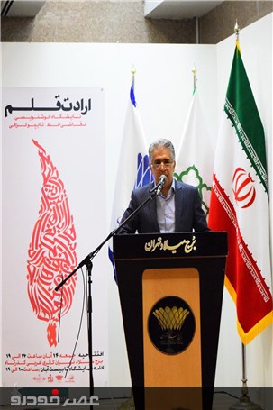 گزارش تصویری از نمایشگاه خوشنویسی و تایپوگرافی &#171;اردات قلم&#187; در برج میلاد با موضوع امام حسین (ع)