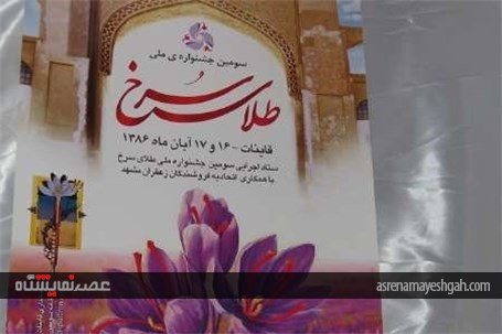 گزارش تصویری نمایشگاه پاییز بهاری در قاین