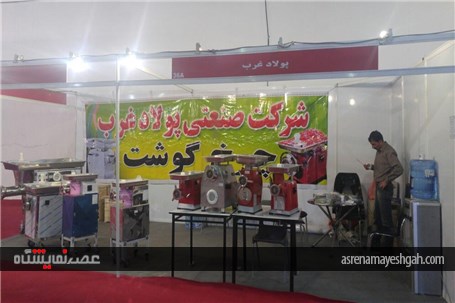 گزارش تصویری از نمایشگاه بین المللی محصولات پروتئینی حلال در تهران