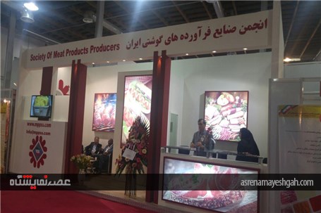 گزارش تصویری از نمایشگاه بین المللی محصولات پروتئینی حلال در تهران