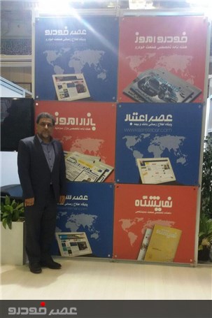 دیدار مدیران ارشد اقتصادی وصنعتی از غرفه پایگاه خبری &#171;عصر نمایشگاه&#187; و ماه نامه نمایشگاه