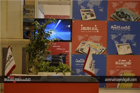 دیدار مدیران ارشد اقتصادی وصنعتی از غرفه پایگاه خبری &#171;عصر نمایشگاه&#187; و ماه نامه نمایشگاه