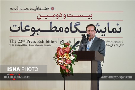 گزارش تصویری مراسم اختتامیه بیست و دومین نمایشگاه مطبوعات و خبرگزاری ها