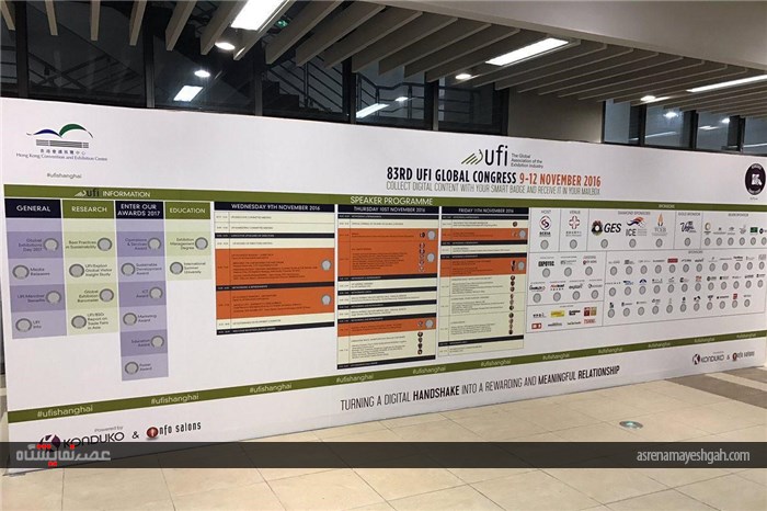 گزارش تصویری برگزاری 83 امین اجلاس جهانی نمایشگاه ها در شانگهای