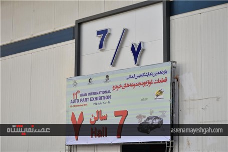 گزارش تصویری از ساخت و ساز غرفه های یازدهمین نمایشگاه بین المللی قطعات، لوازم و مجموعه های خودرو