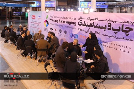 گزارش تصویری پنجمین نمایشگاه بین المللی چاپ و بسته بندی - مشهد