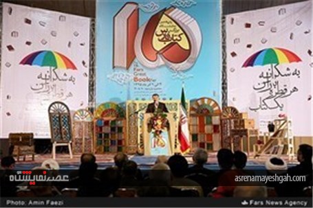 پانزدهمین نمایشگاه کتاب استان فارس