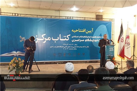 گزارش تصویری مراسم افتتاحیه نهمین نمایشگاه کتاب استان مرکزی