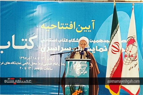 گزارش تصویری مراسم افتتاحیه نهمین نمایشگاه کتاب استان مرکزی