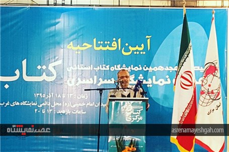 گزارش تصویری مراسم افتتاحیه نهمین نمایشگاه کتاب استان مرکزی