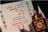 گزارش تصویری افتتاح نوزدهمین نمایشگاه فرش دستباف اصفهان