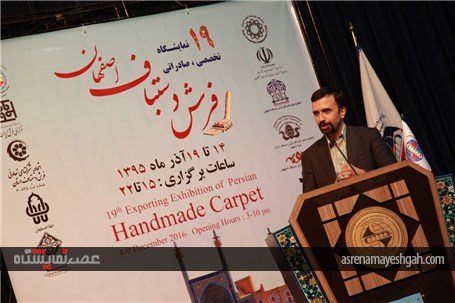 گزارش تصویری افتتاح نوزدهمین نمایشگاه فرش دستباف اصفهان