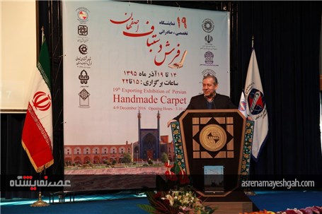 گزارش تصویری افتتاح نوزدهمین نمایشگاه فرش دستباف اصفهان