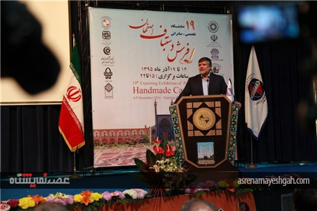 گزارش تصویری افتتاح نوزدهمین نمایشگاه فرش دستباف اصفهان