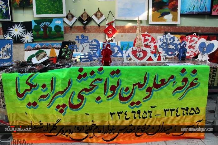 گزارش تصویری نمایشگاه توانمندی معلولان در شهرکرد