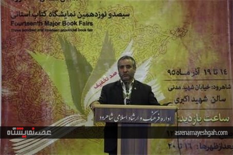 گزارش تصویری نمایشگاه سراسری بزرگ کتاب در شاهرود