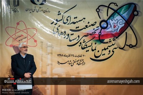 گزارش تصویری آیین افتتاح سی و ششمین نمایشگاه دستاوردهای صنعت هسته ای کشور