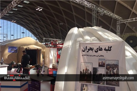 گزارش تصویری نمایشگاه بین المللی مدیریت بحران کشور در شهرآفتاب