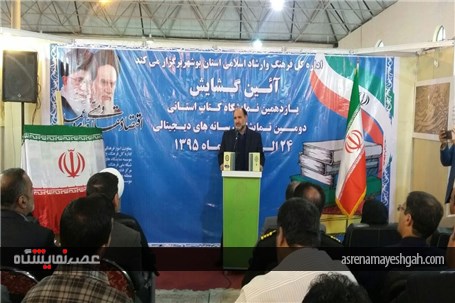 گزارش تصویری افتتاحیه نمایشگاه کتاب بوشهر