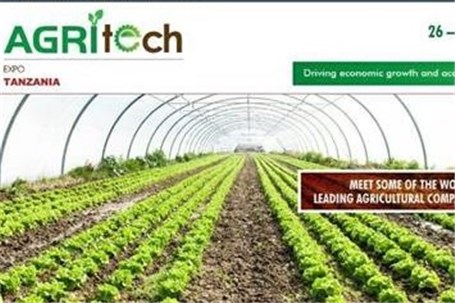 فراخوان نمایشگاه کشاورزی آروشا ۲۰۱۷