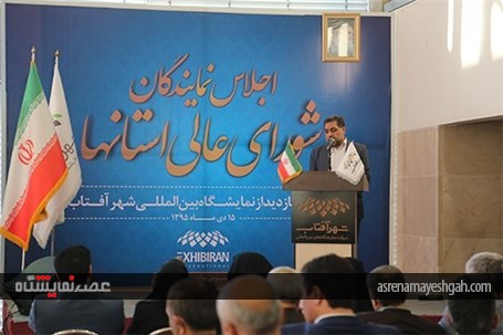 گزارش تصویری بازدیداعضای شورای عالی استانها از نمایشگاه بین المللی شهرآفتاب